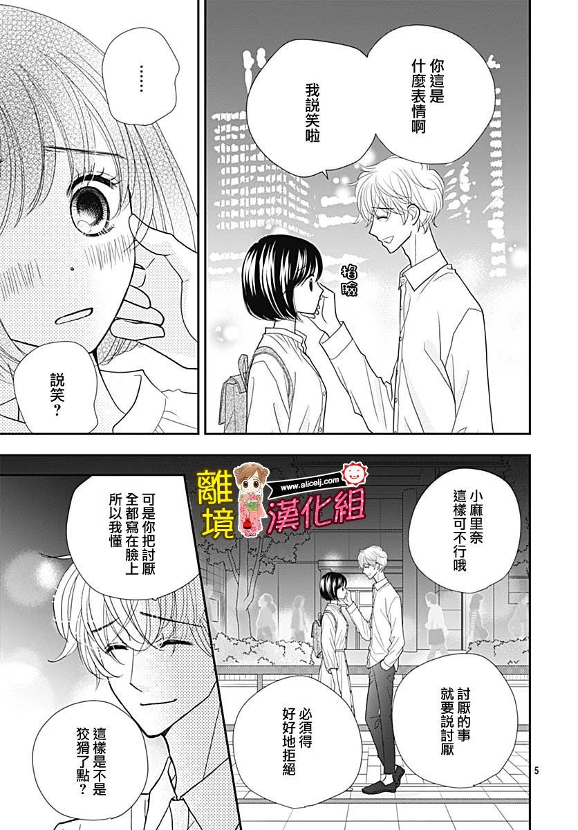Good Morning Kiss韩漫全集-第81话无删减无遮挡章节图片 
