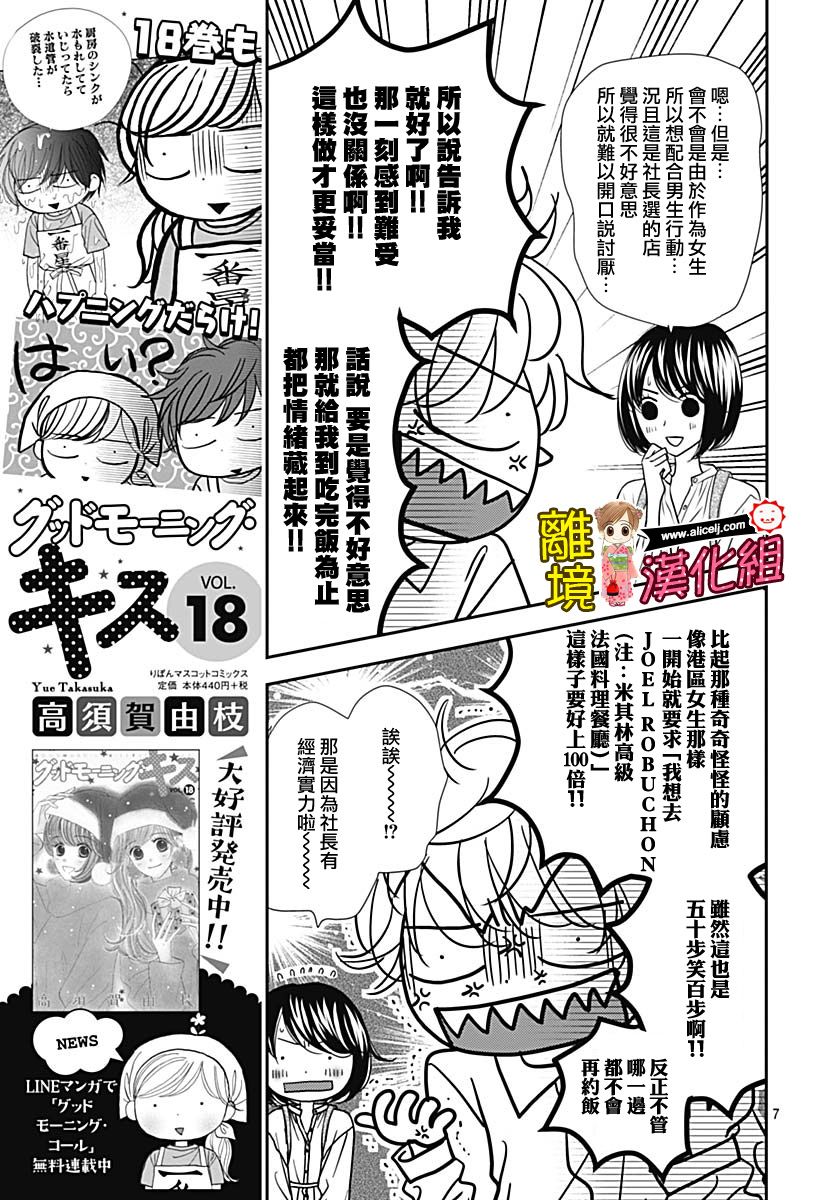 Good Morning Kiss韩漫全集-第81话无删减无遮挡章节图片 
