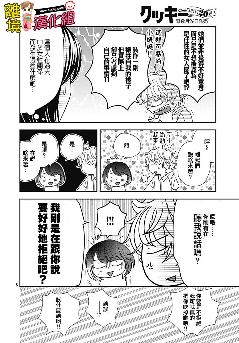 Good Morning Kiss韩漫全集-第81话无删减无遮挡章节图片 