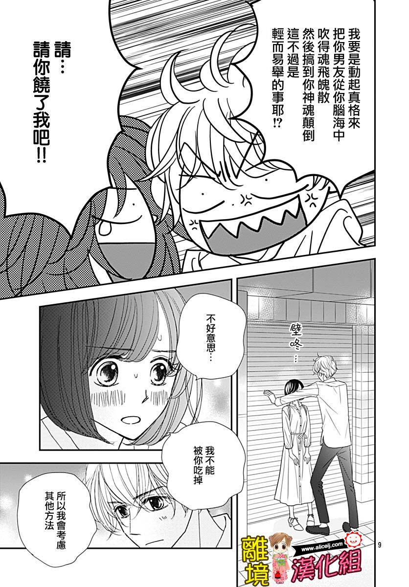 Good Morning Kiss韩漫全集-第81话无删减无遮挡章节图片 