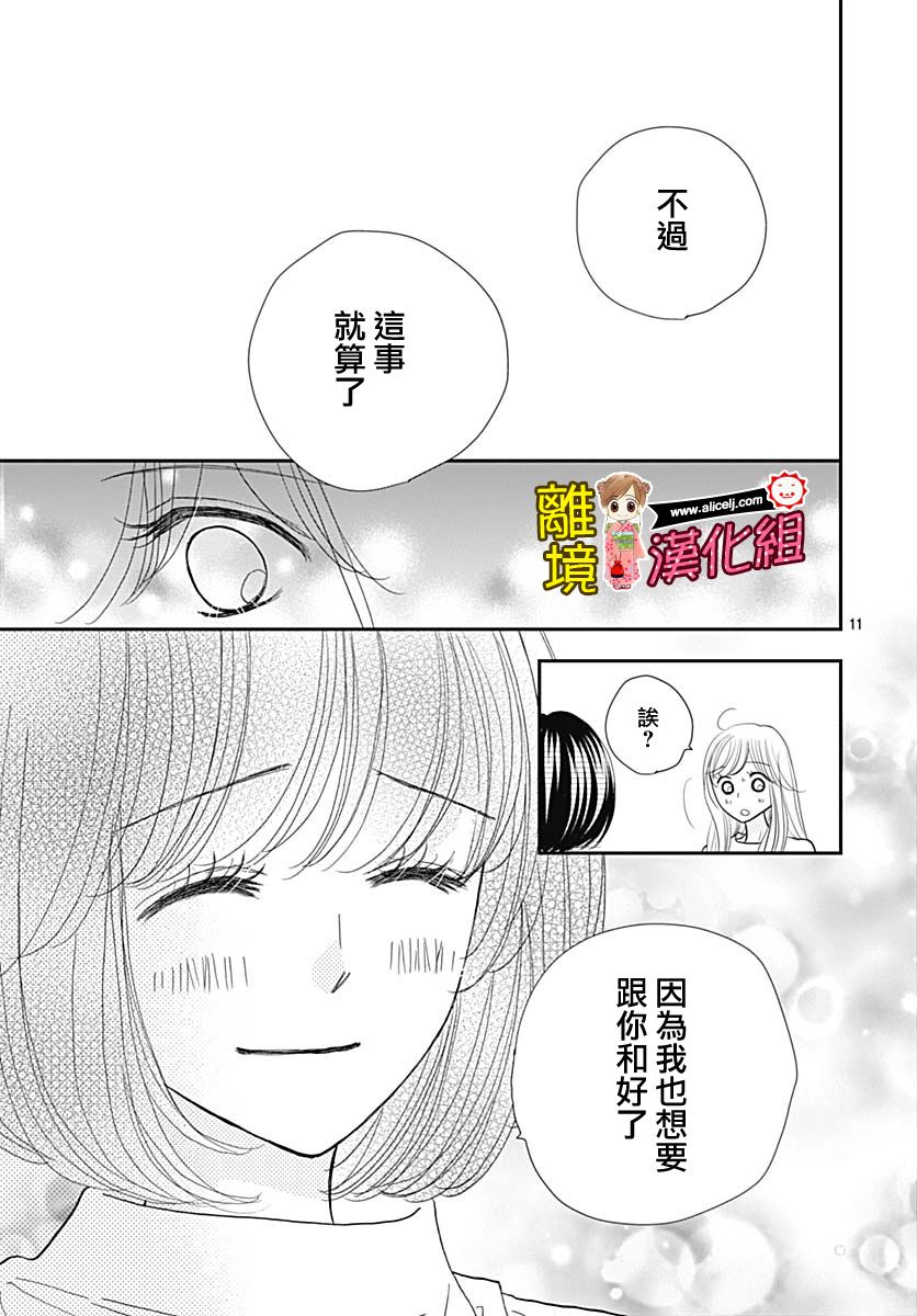 Good Morning Kiss韩漫全集-第82话无删减无遮挡章节图片 