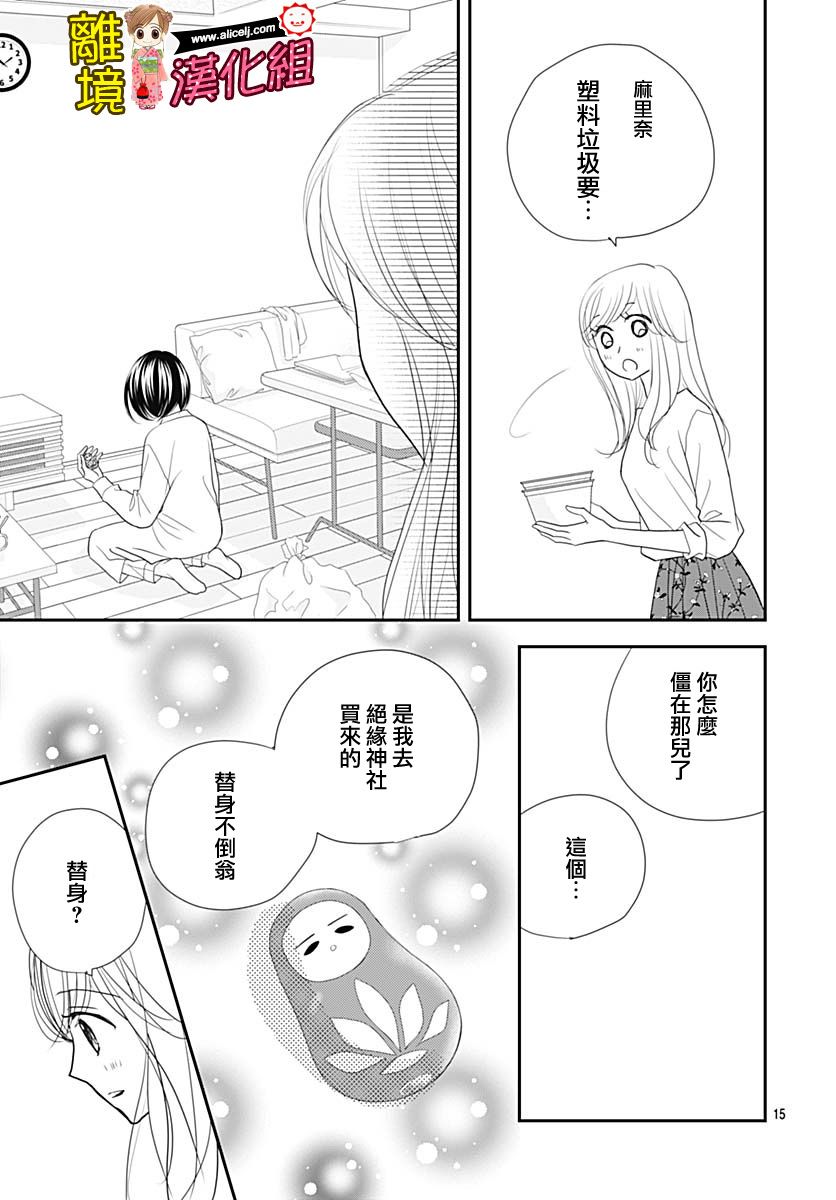 Good Morning Kiss韩漫全集-第82话无删减无遮挡章节图片 