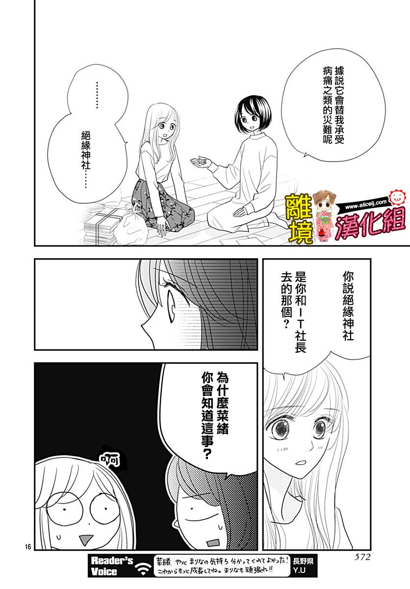 Good Morning Kiss韩漫全集-第82话无删减无遮挡章节图片 