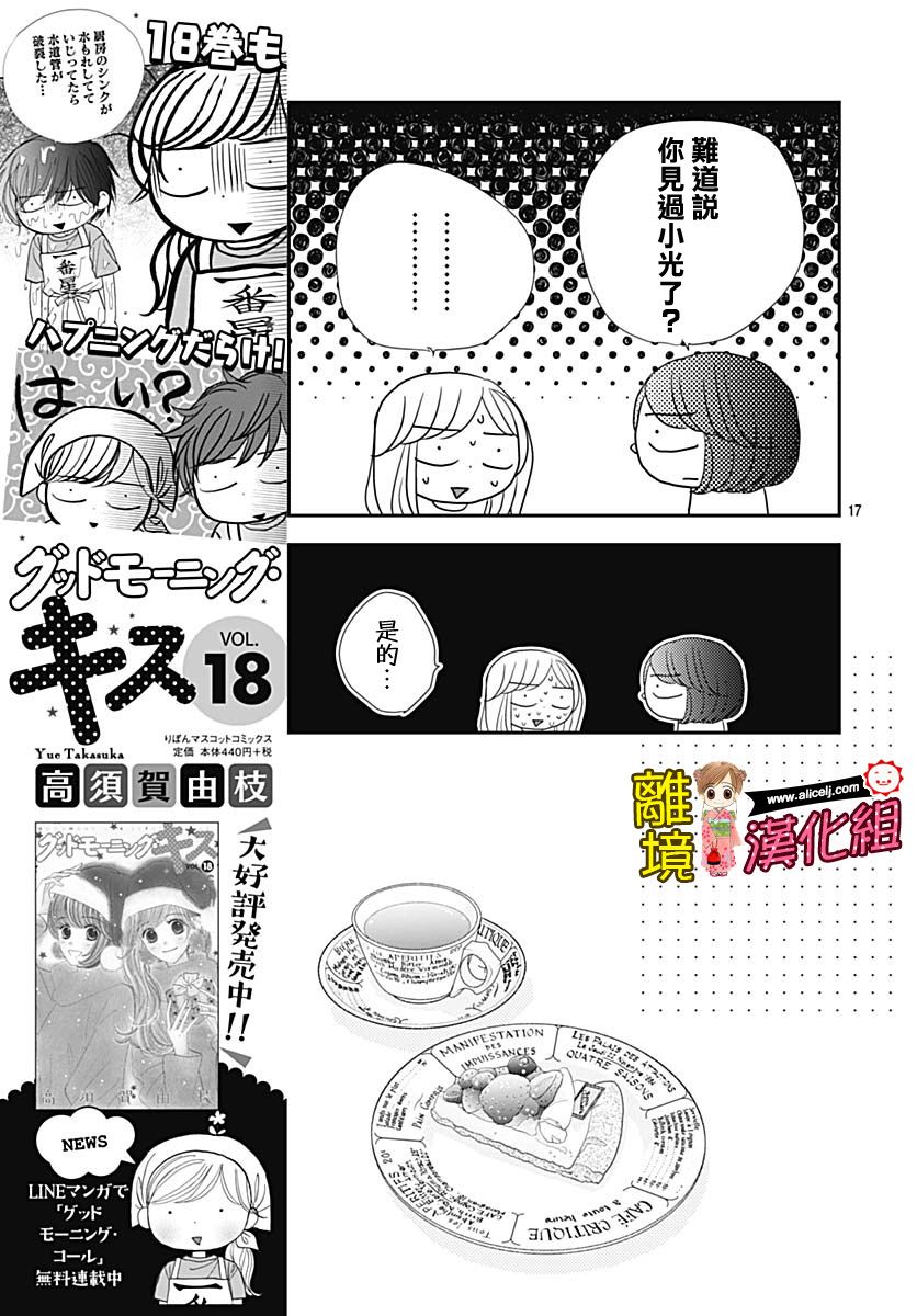 Good Morning Kiss韩漫全集-第82话无删减无遮挡章节图片 