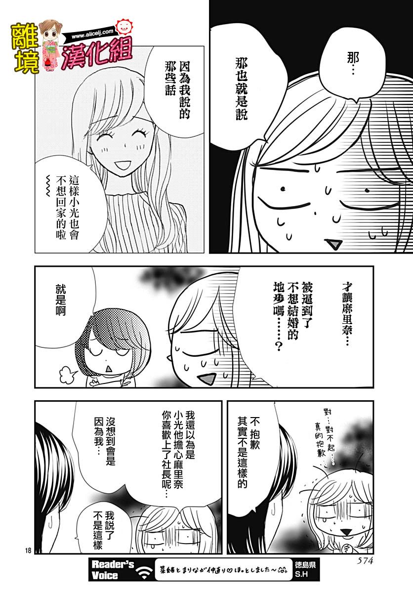 Good Morning Kiss韩漫全集-第82话无删减无遮挡章节图片 