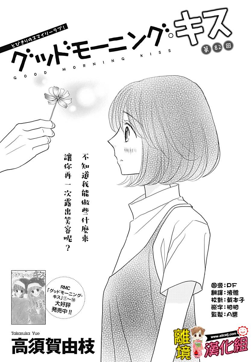 Good Morning Kiss韩漫全集-第82话无删减无遮挡章节图片 