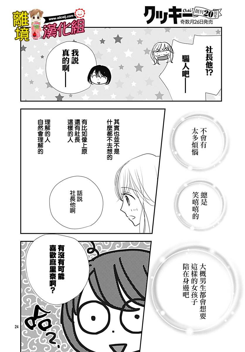 Good Morning Kiss韩漫全集-第82话无删减无遮挡章节图片 