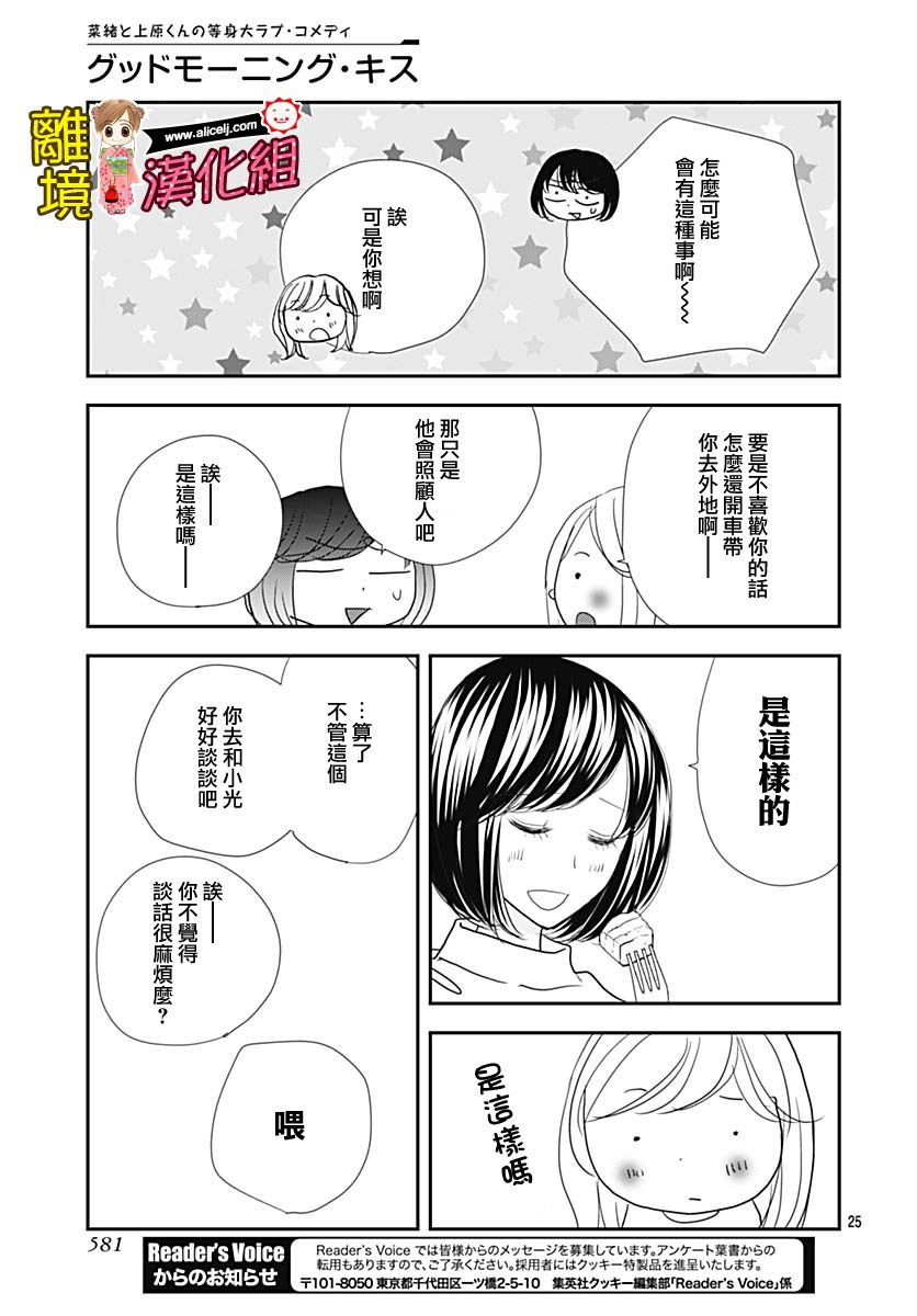 Good Morning Kiss韩漫全集-第82话无删减无遮挡章节图片 