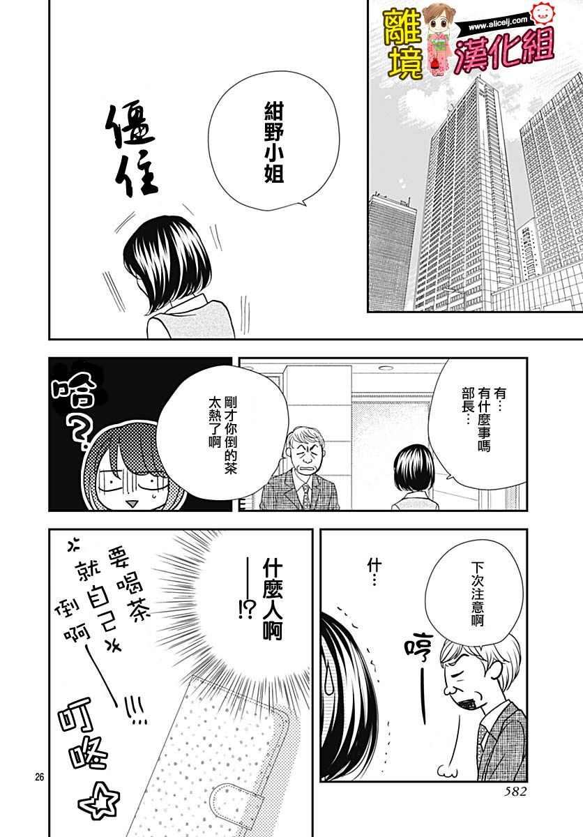 Good Morning Kiss韩漫全集-第82话无删减无遮挡章节图片 