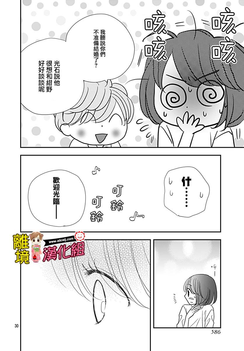 Good Morning Kiss韩漫全集-第82话无删减无遮挡章节图片 