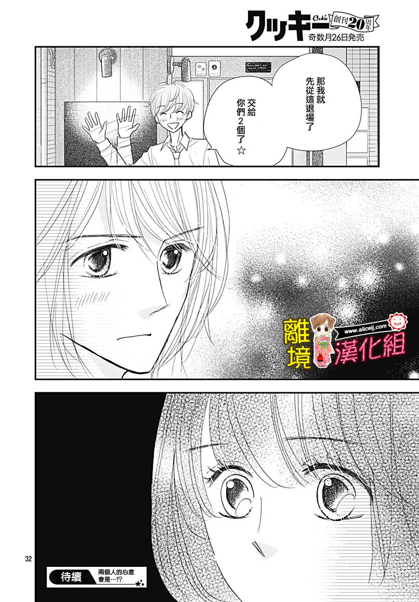 Good Morning Kiss韩漫全集-第82话无删减无遮挡章节图片 