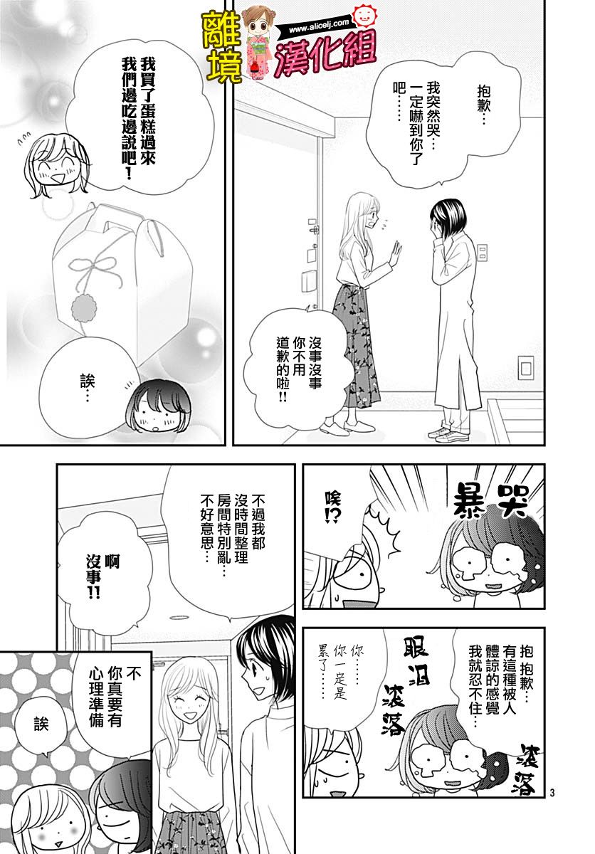 Good Morning Kiss韩漫全集-第82话无删减无遮挡章节图片 