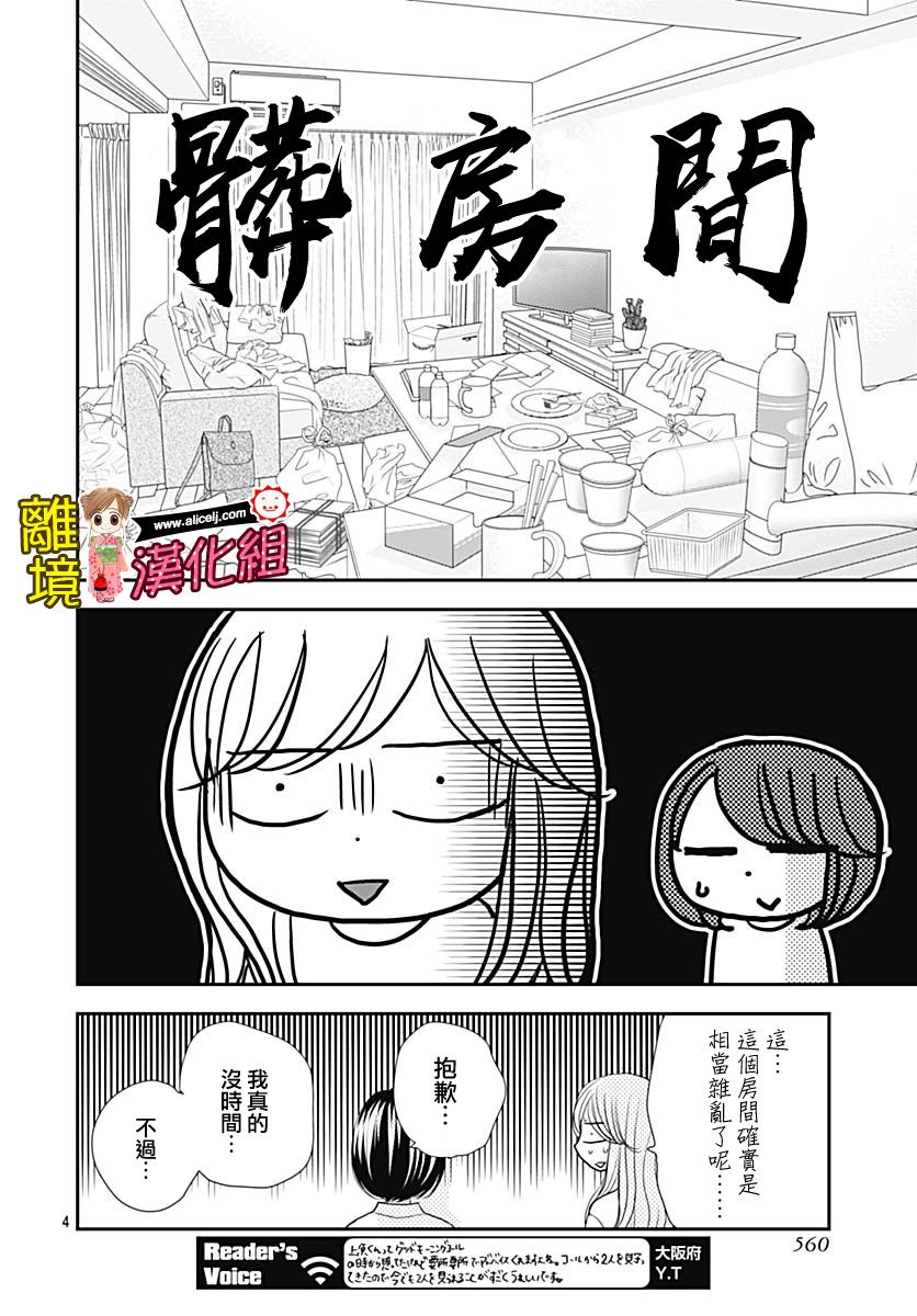 Good Morning Kiss韩漫全集-第82话无删减无遮挡章节图片 