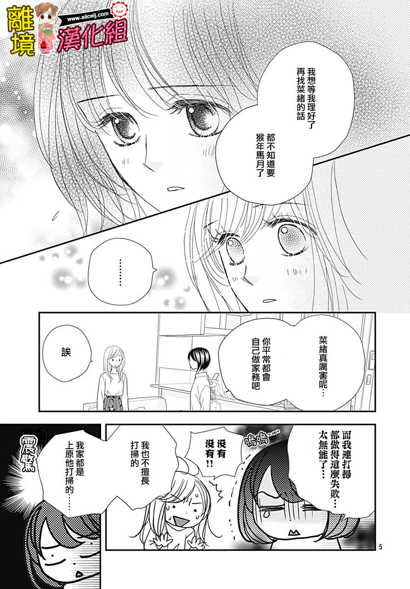 Good Morning Kiss韩漫全集-第82话无删减无遮挡章节图片 