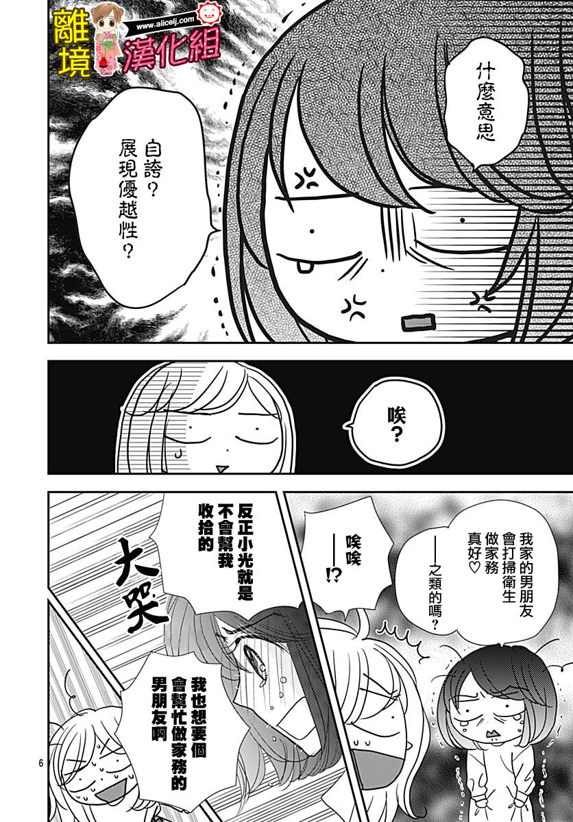 Good Morning Kiss韩漫全集-第82话无删减无遮挡章节图片 