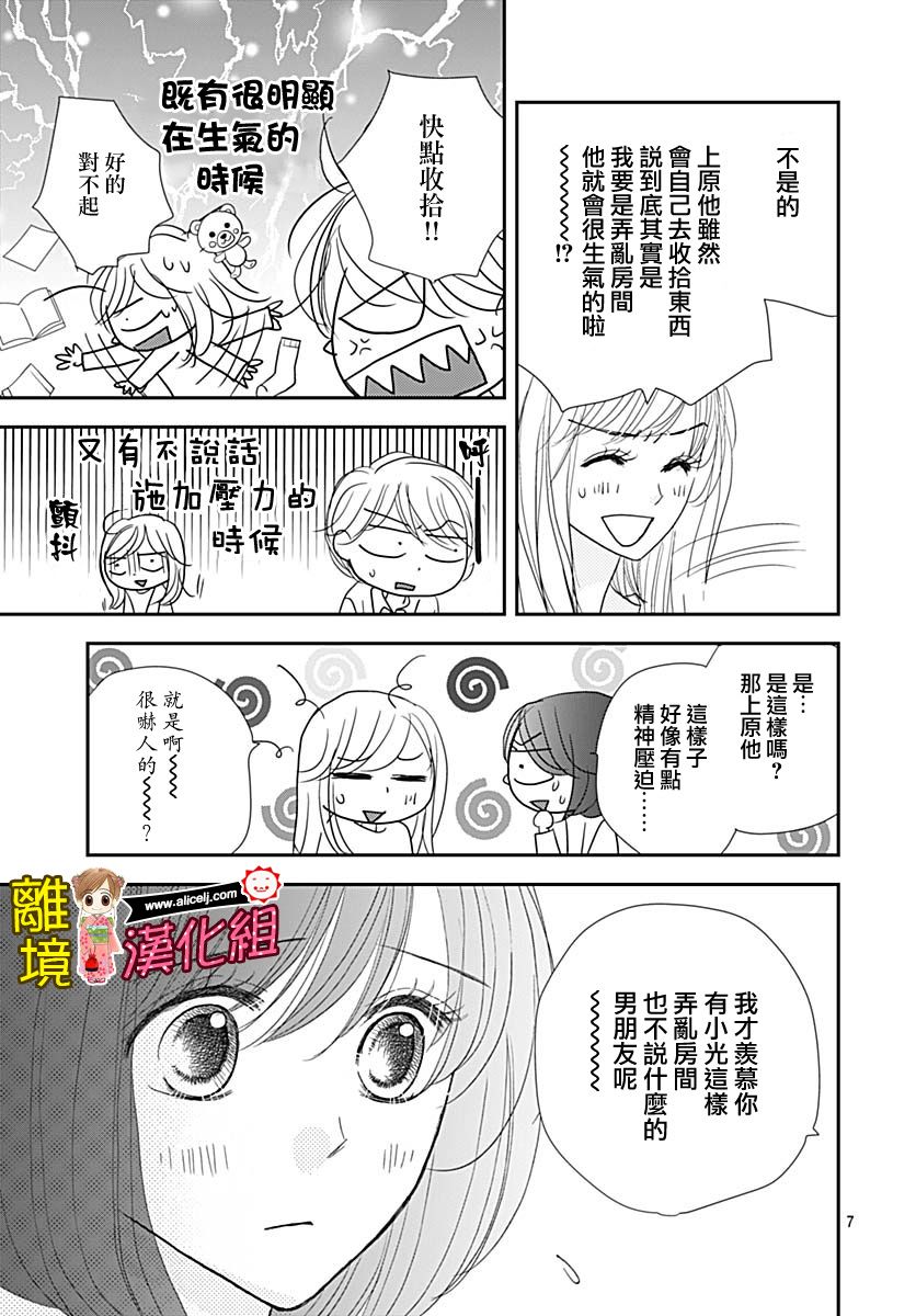 Good Morning Kiss韩漫全集-第82话无删减无遮挡章节图片 