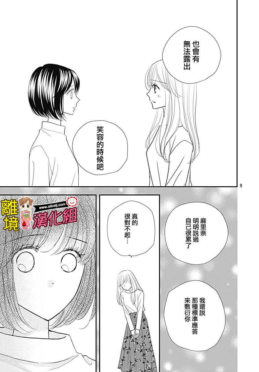 Good Morning Kiss韩漫全集-第82话无删减无遮挡章节图片 