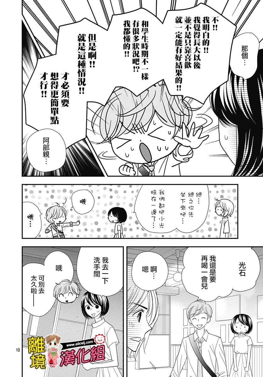 Good Morning Kiss韩漫全集-第83话无删减无遮挡章节图片 