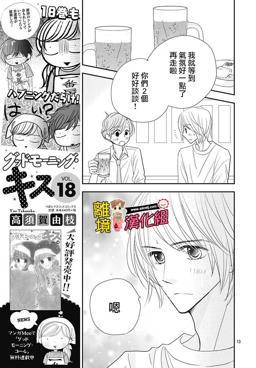 Good Morning Kiss韩漫全集-第83话无删减无遮挡章节图片 