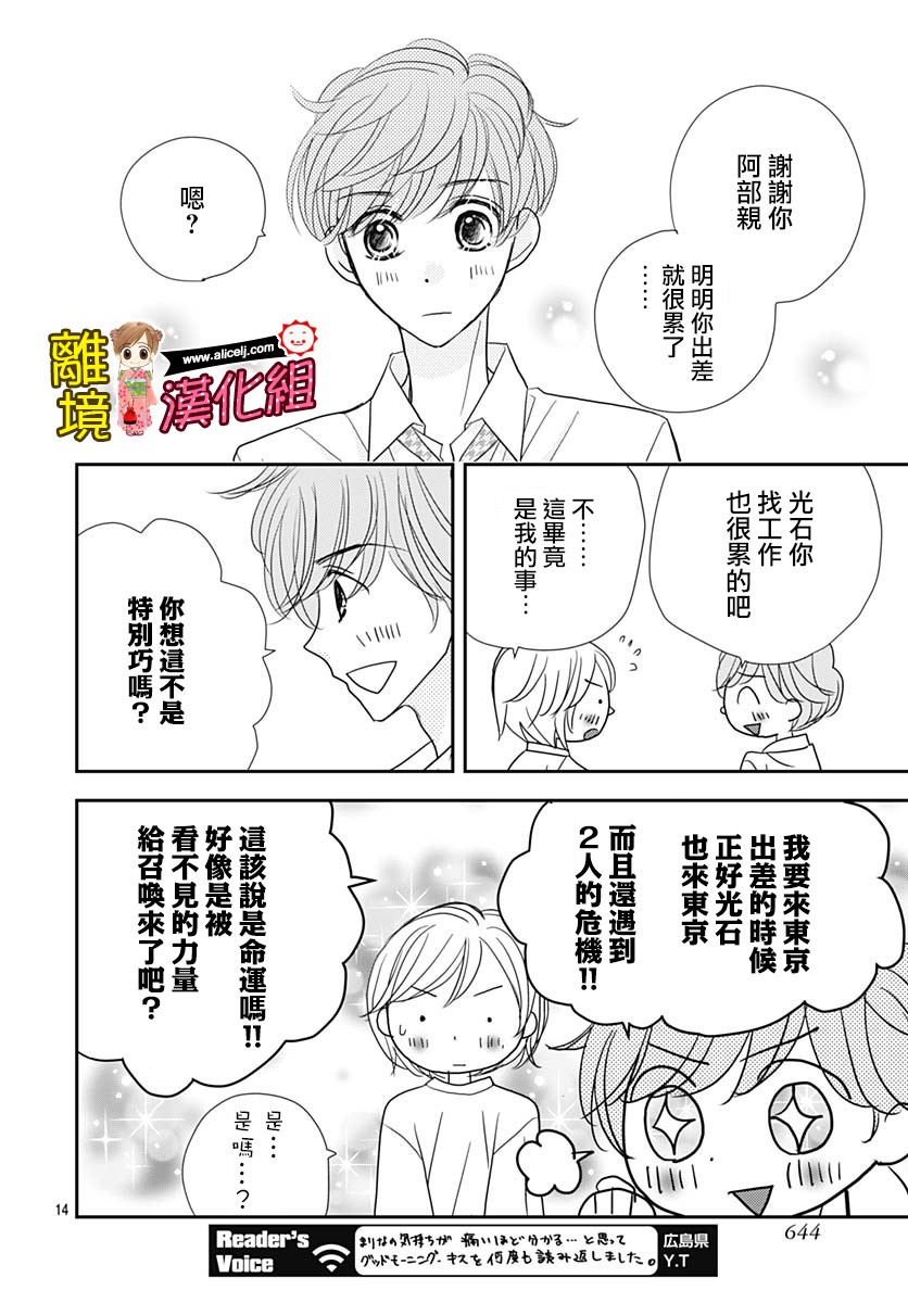 Good Morning Kiss韩漫全集-第83话无删减无遮挡章节图片 