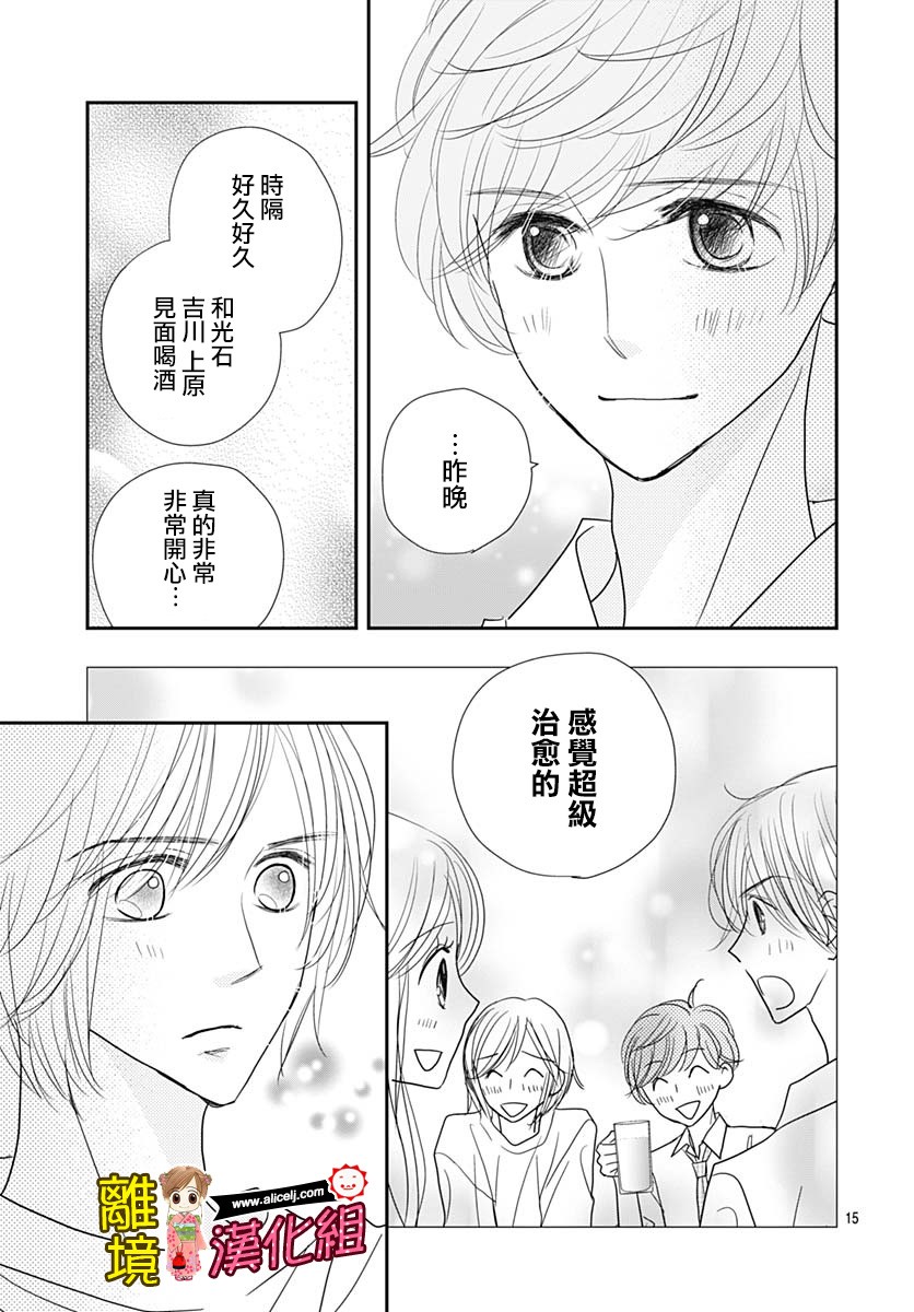 Good Morning Kiss韩漫全集-第83话无删减无遮挡章节图片 