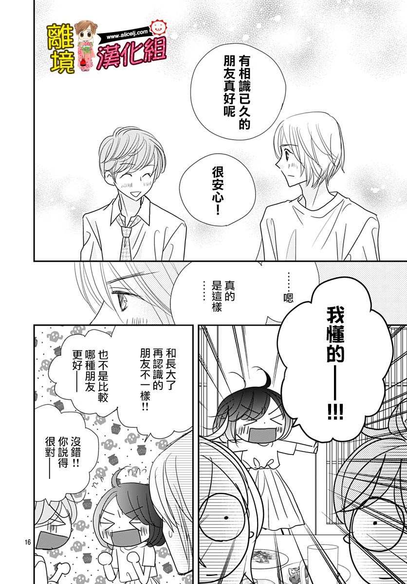 Good Morning Kiss韩漫全集-第83话无删减无遮挡章节图片 