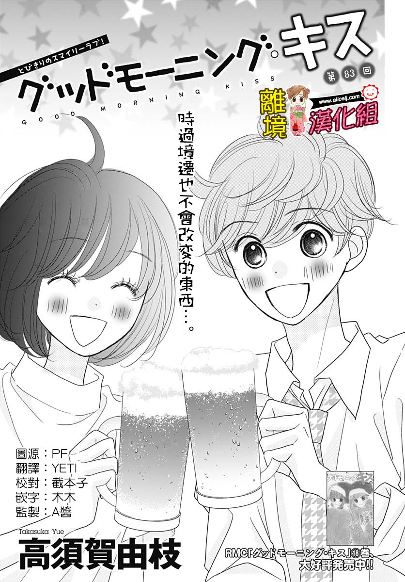 Good Morning Kiss韩漫全集-第83话无删减无遮挡章节图片 