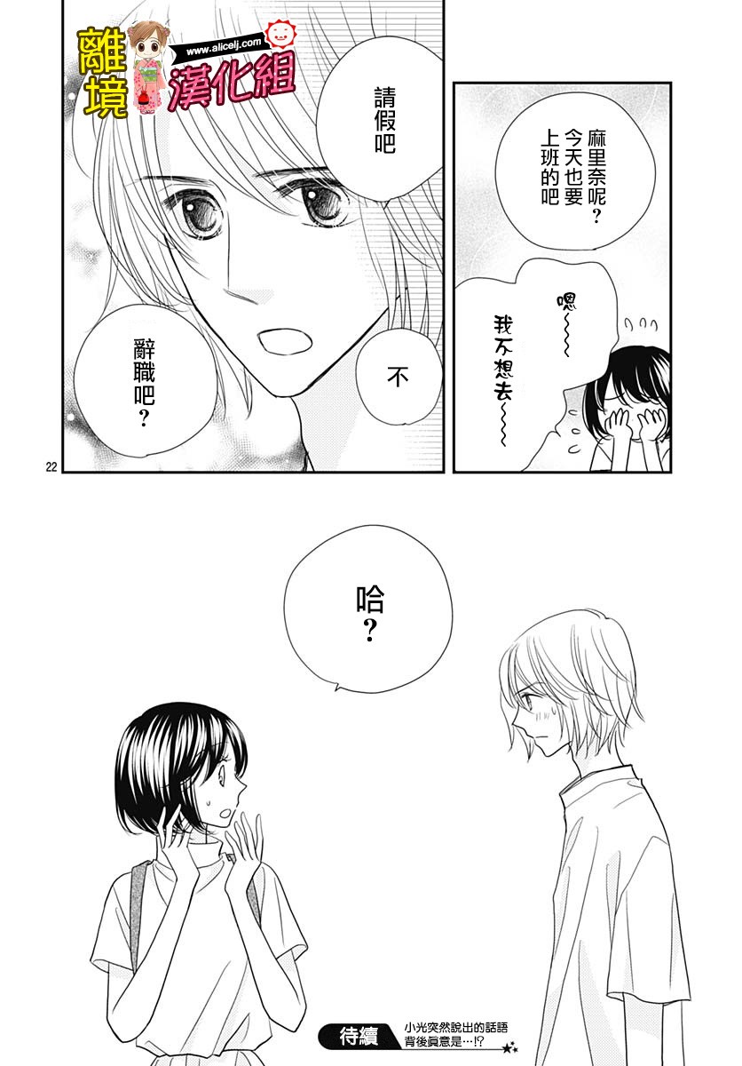 Good Morning Kiss韩漫全集-第83话无删减无遮挡章节图片 