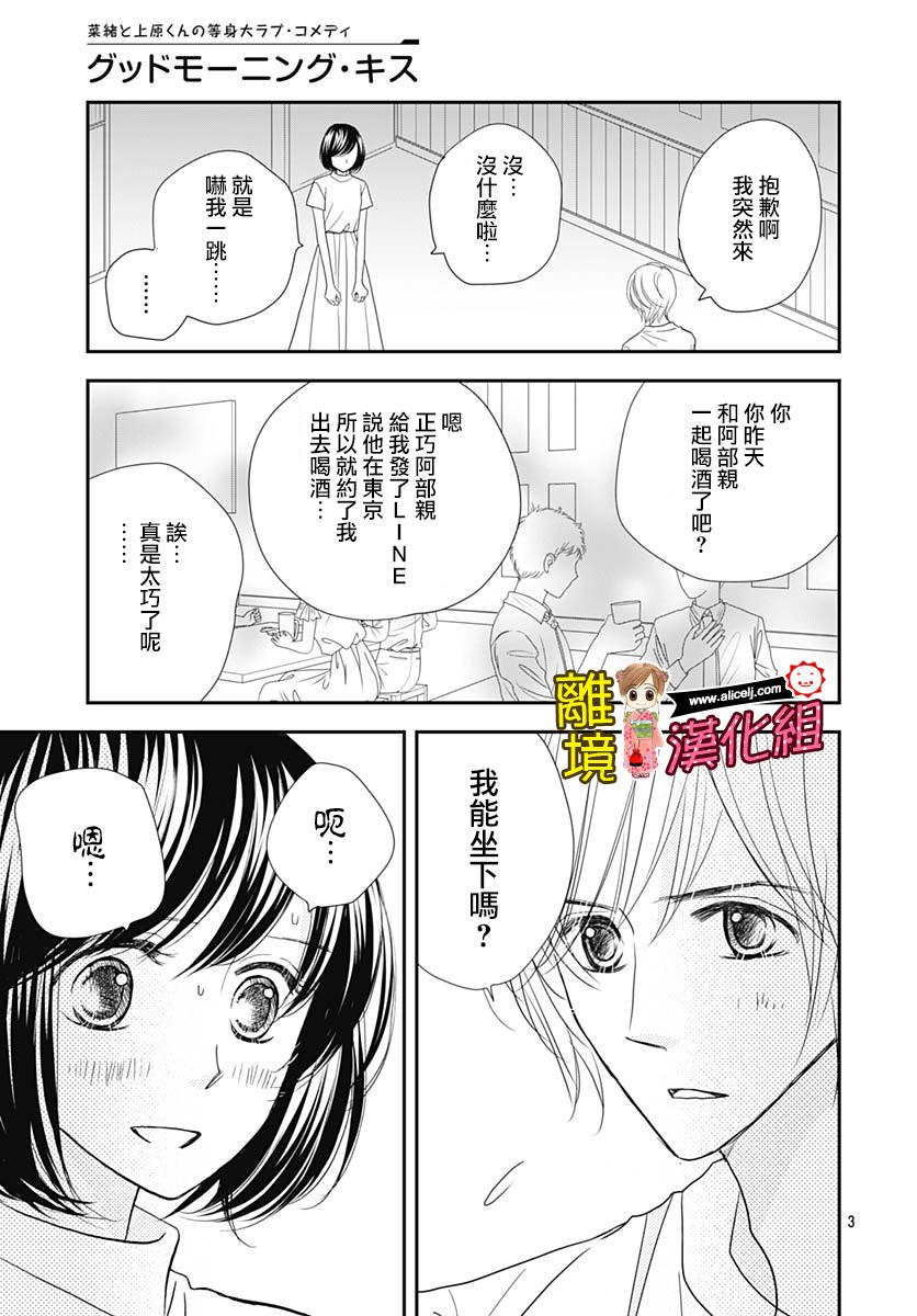 Good Morning Kiss韩漫全集-第83话无删减无遮挡章节图片 