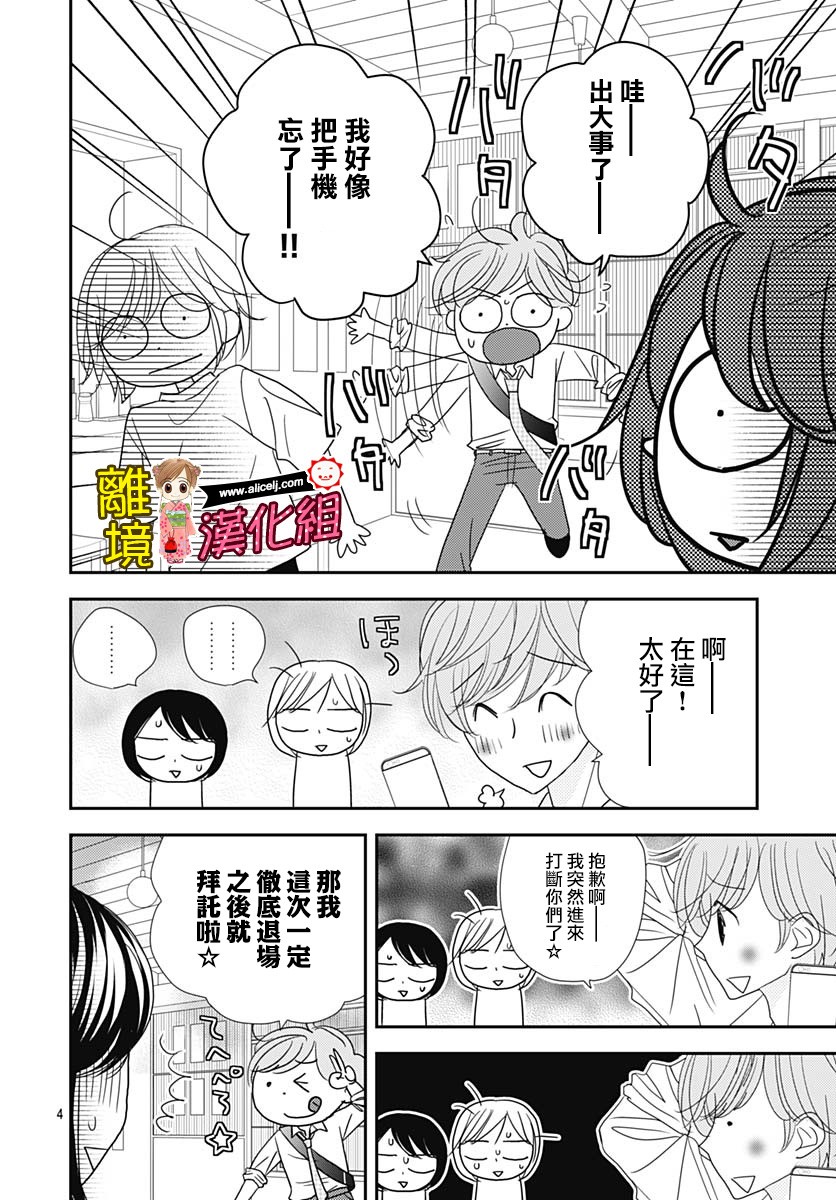Good Morning Kiss韩漫全集-第83话无删减无遮挡章节图片 