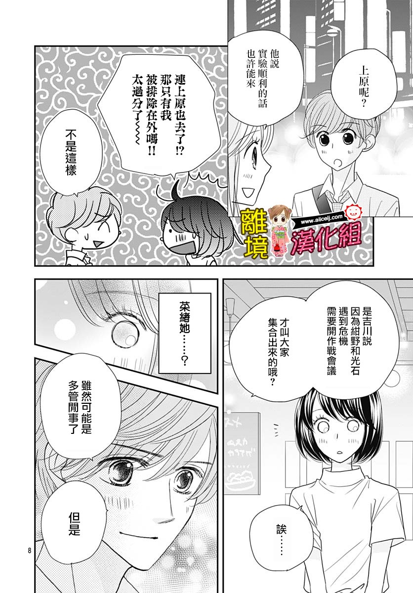Good Morning Kiss韩漫全集-第83话无删减无遮挡章节图片 
