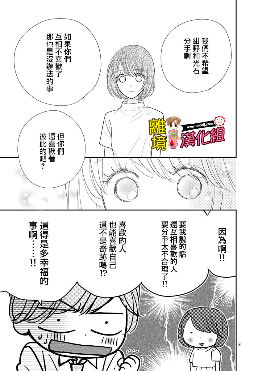 Good Morning Kiss韩漫全集-第83话无删减无遮挡章节图片 