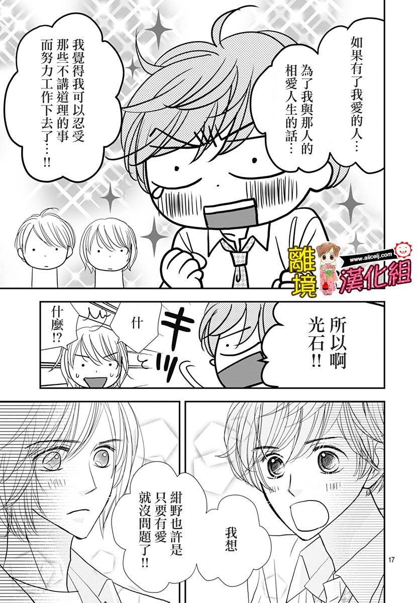 Good Morning Kiss韩漫全集-第84话无删减无遮挡章节图片 