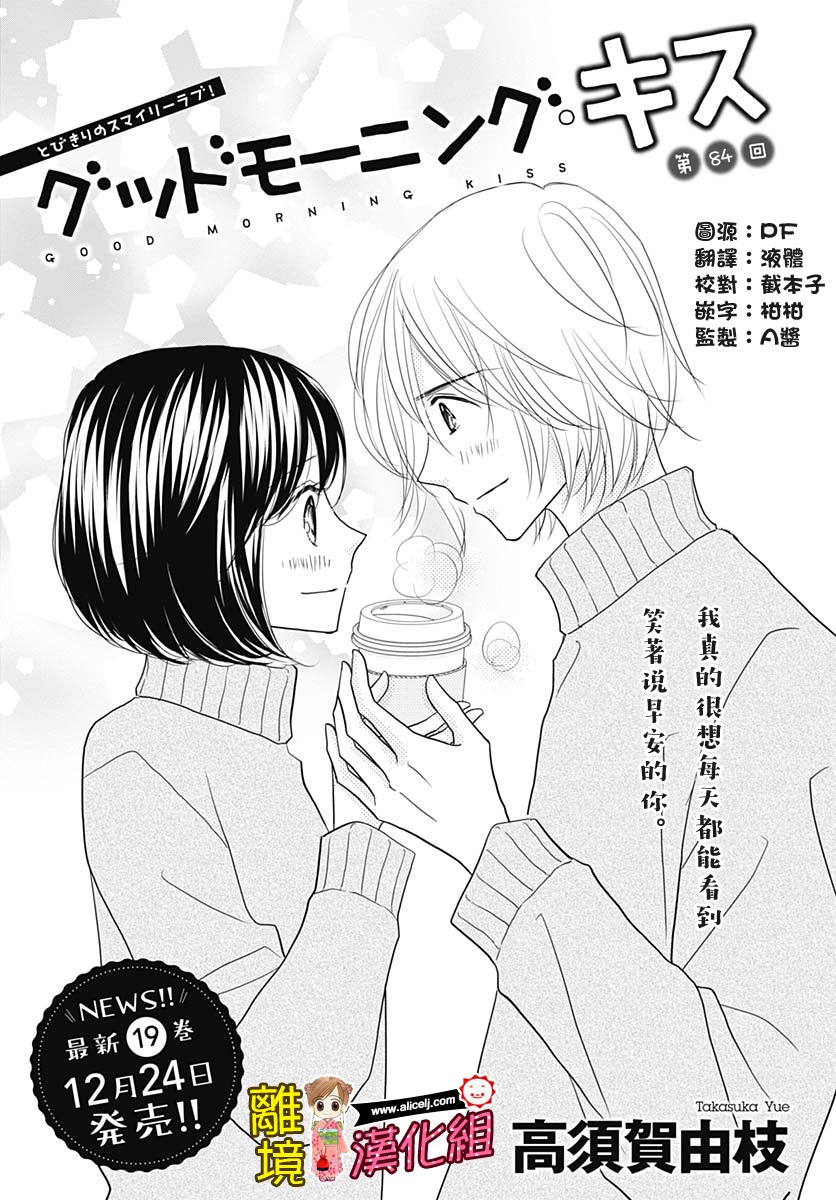 Good Morning Kiss韩漫全集-第84话无删减无遮挡章节图片 