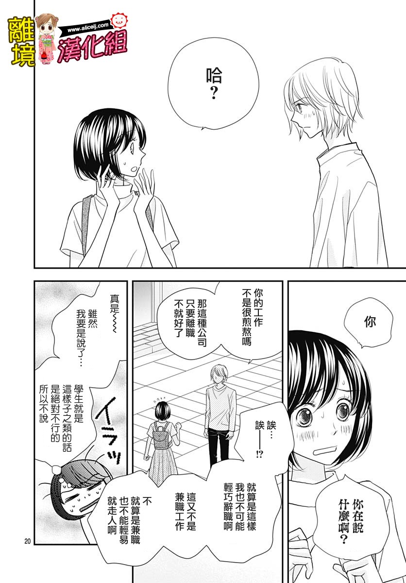Good Morning Kiss韩漫全集-第84话无删减无遮挡章节图片 
