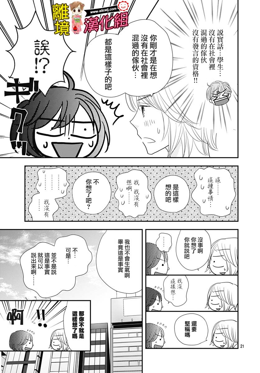 Good Morning Kiss韩漫全集-第84话无删减无遮挡章节图片 