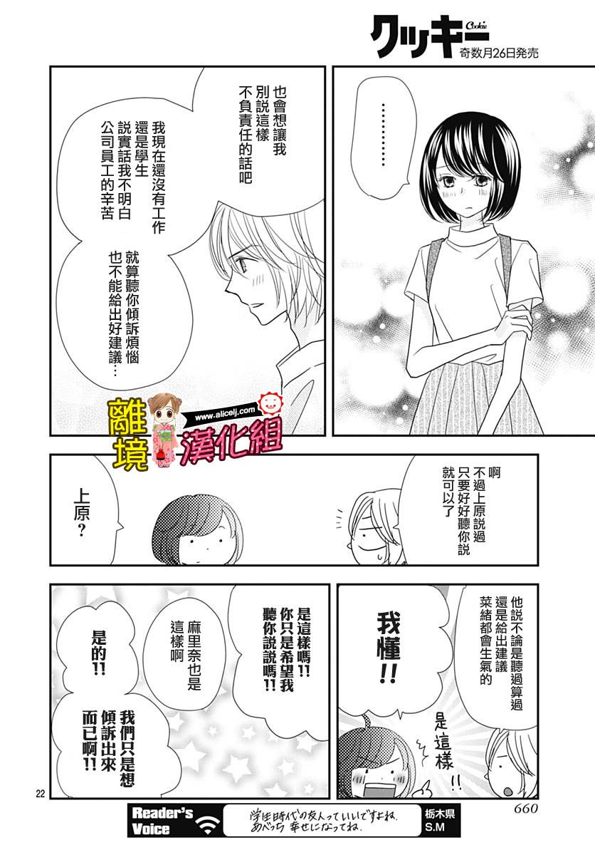 Good Morning Kiss韩漫全集-第84话无删减无遮挡章节图片 
