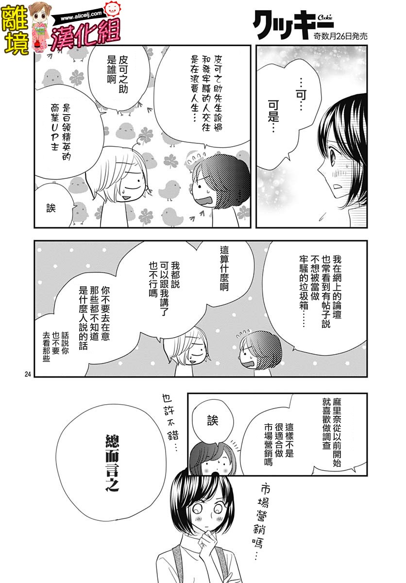 Good Morning Kiss韩漫全集-第84话无删减无遮挡章节图片 