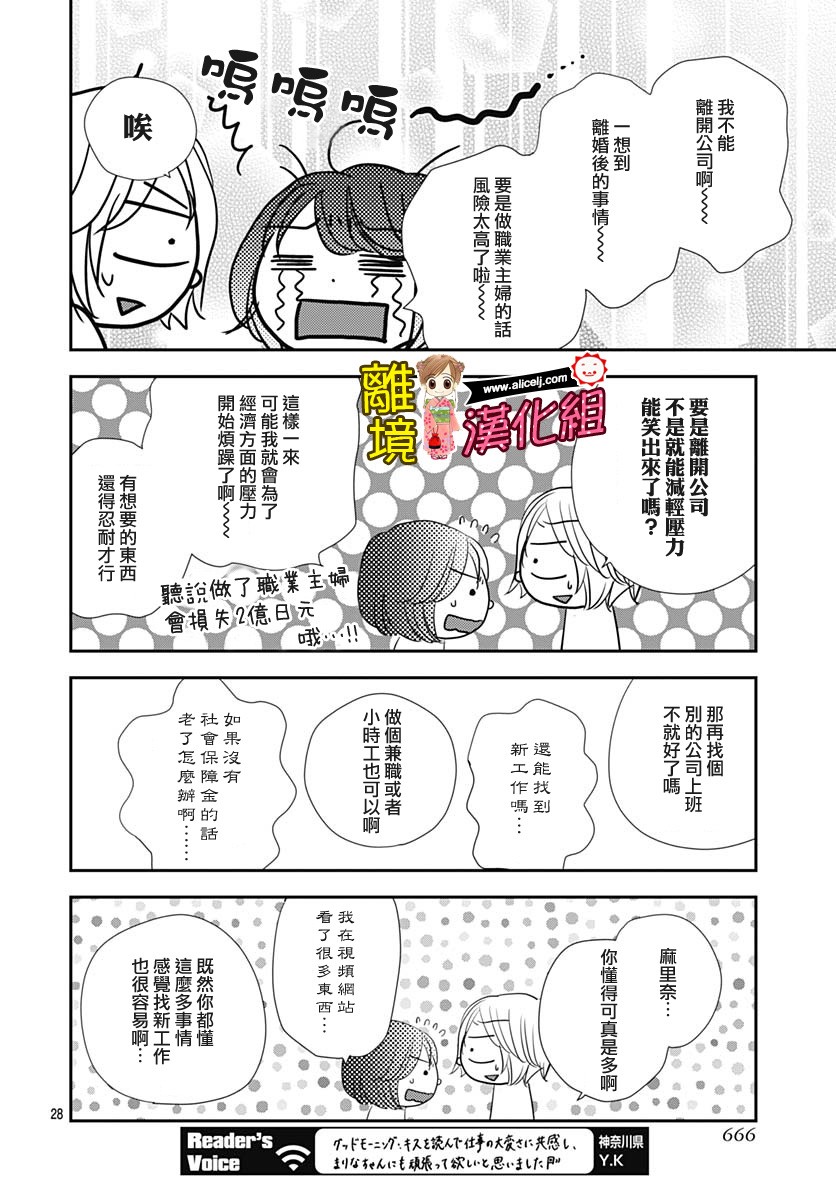 Good Morning Kiss韩漫全集-第84话无删减无遮挡章节图片 