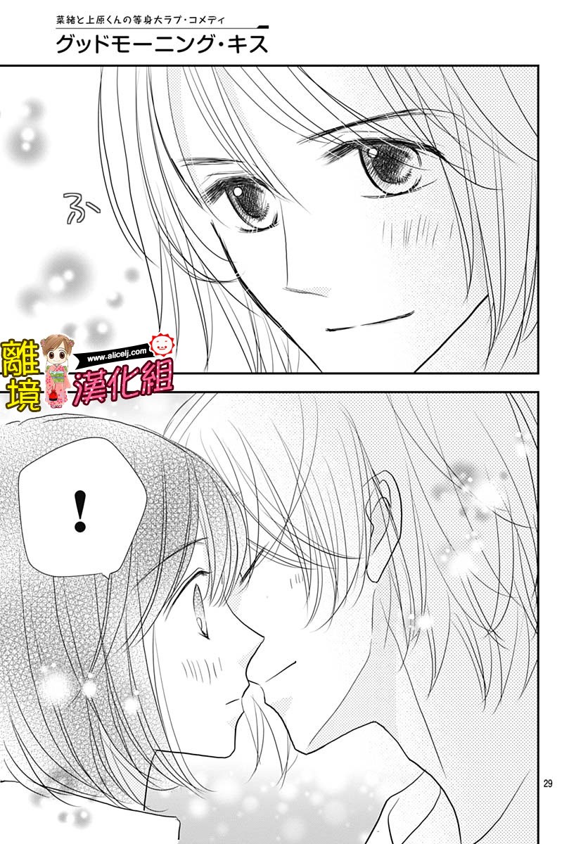 Good Morning Kiss韩漫全集-第84话无删减无遮挡章节图片 