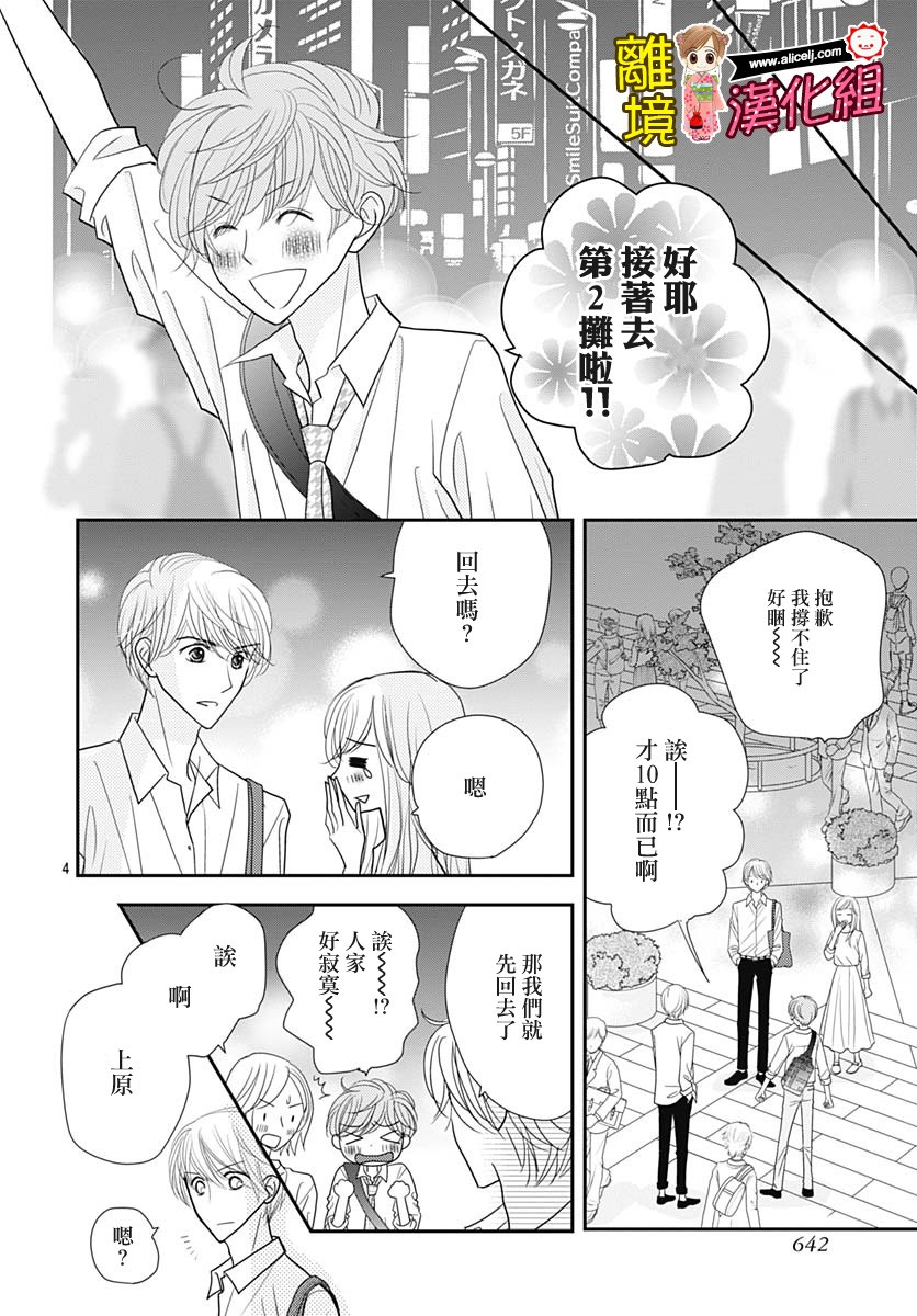 Good Morning Kiss韩漫全集-第84话无删减无遮挡章节图片 