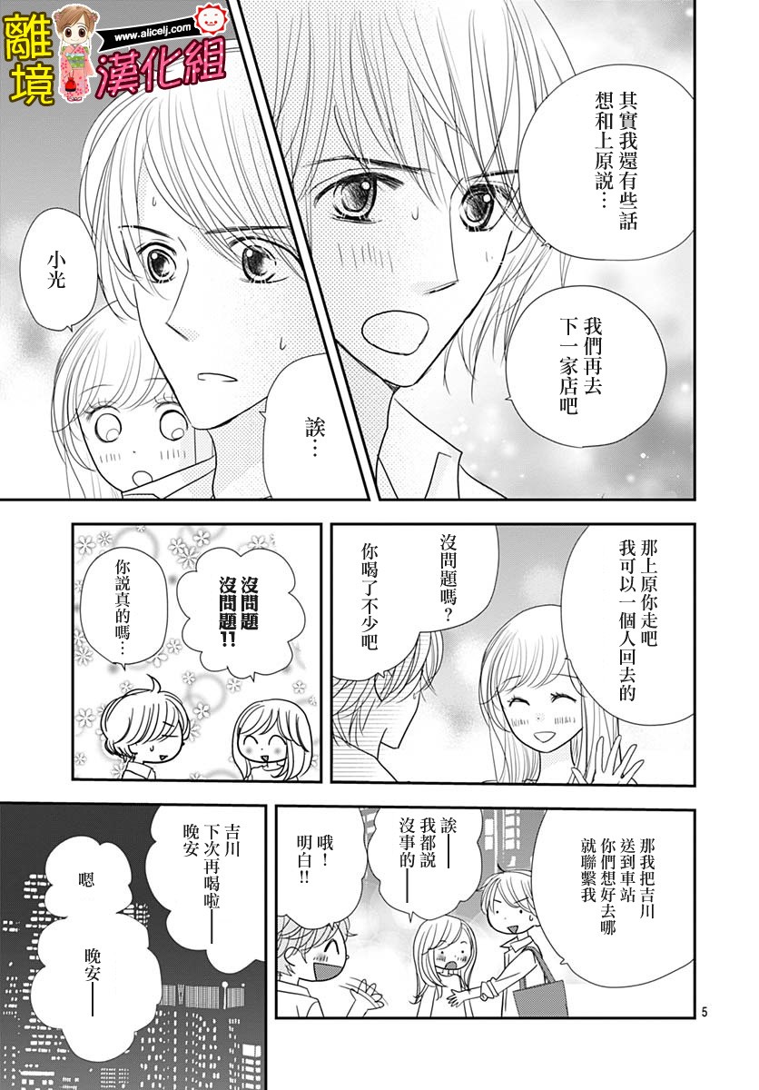 Good Morning Kiss韩漫全集-第84话无删减无遮挡章节图片 