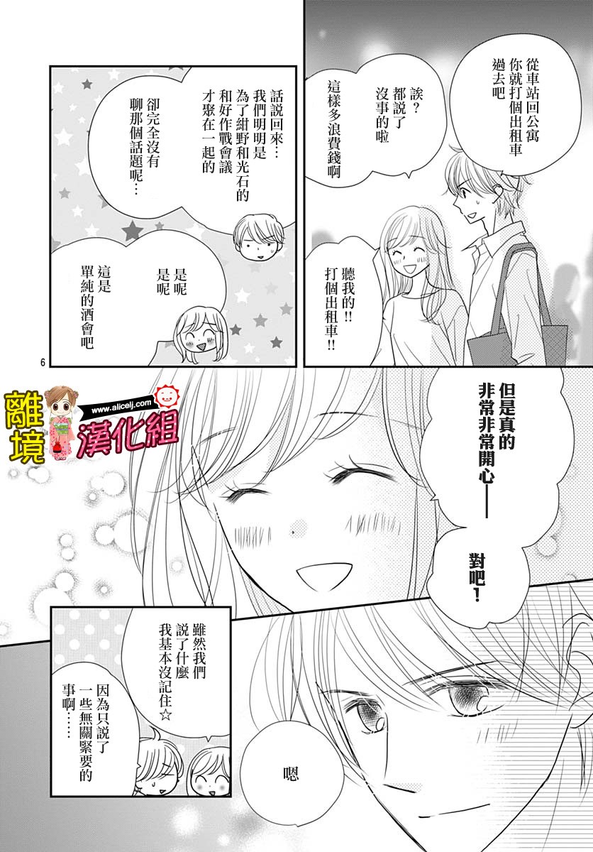 Good Morning Kiss韩漫全集-第84话无删减无遮挡章节图片 