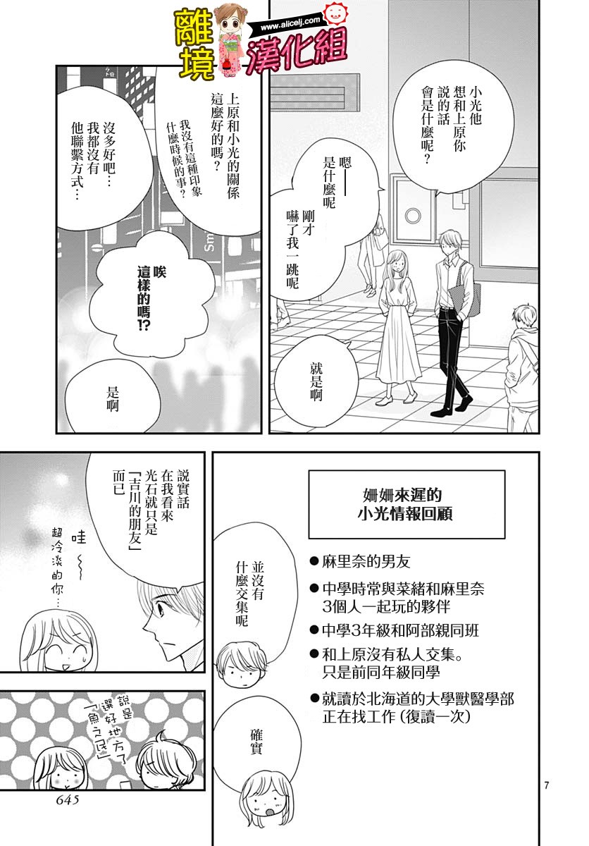 Good Morning Kiss韩漫全集-第84话无删减无遮挡章节图片 