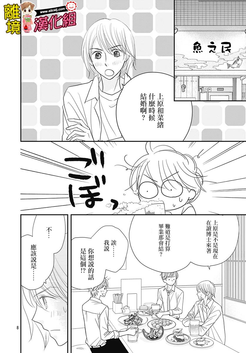 Good Morning Kiss韩漫全集-第84话无删减无遮挡章节图片 