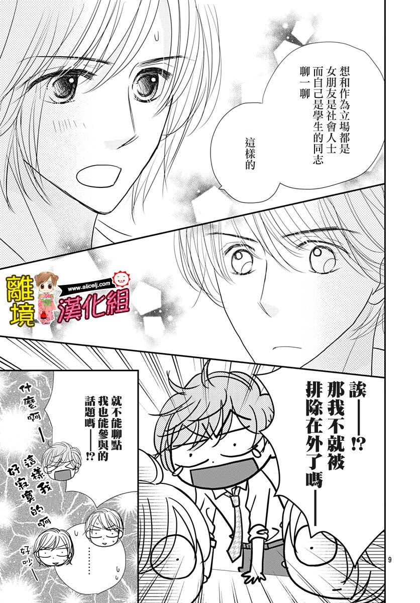 Good Morning Kiss韩漫全集-第84话无删减无遮挡章节图片 