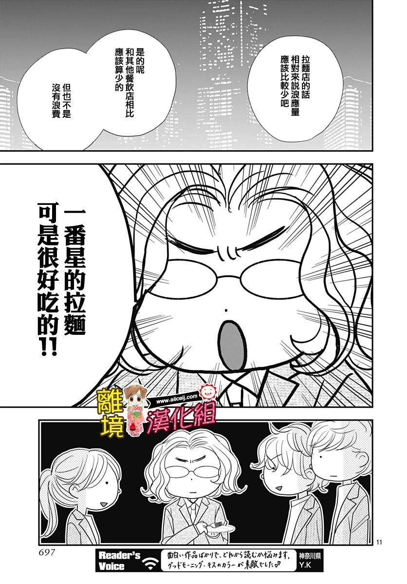 Good Morning Kiss韩漫全集-第86话无删减无遮挡章节图片 