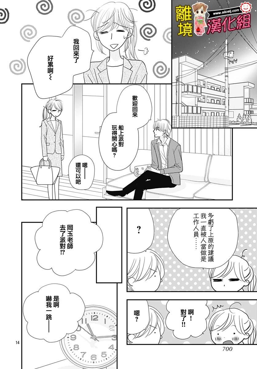 Good Morning Kiss韩漫全集-第86话无删减无遮挡章节图片 