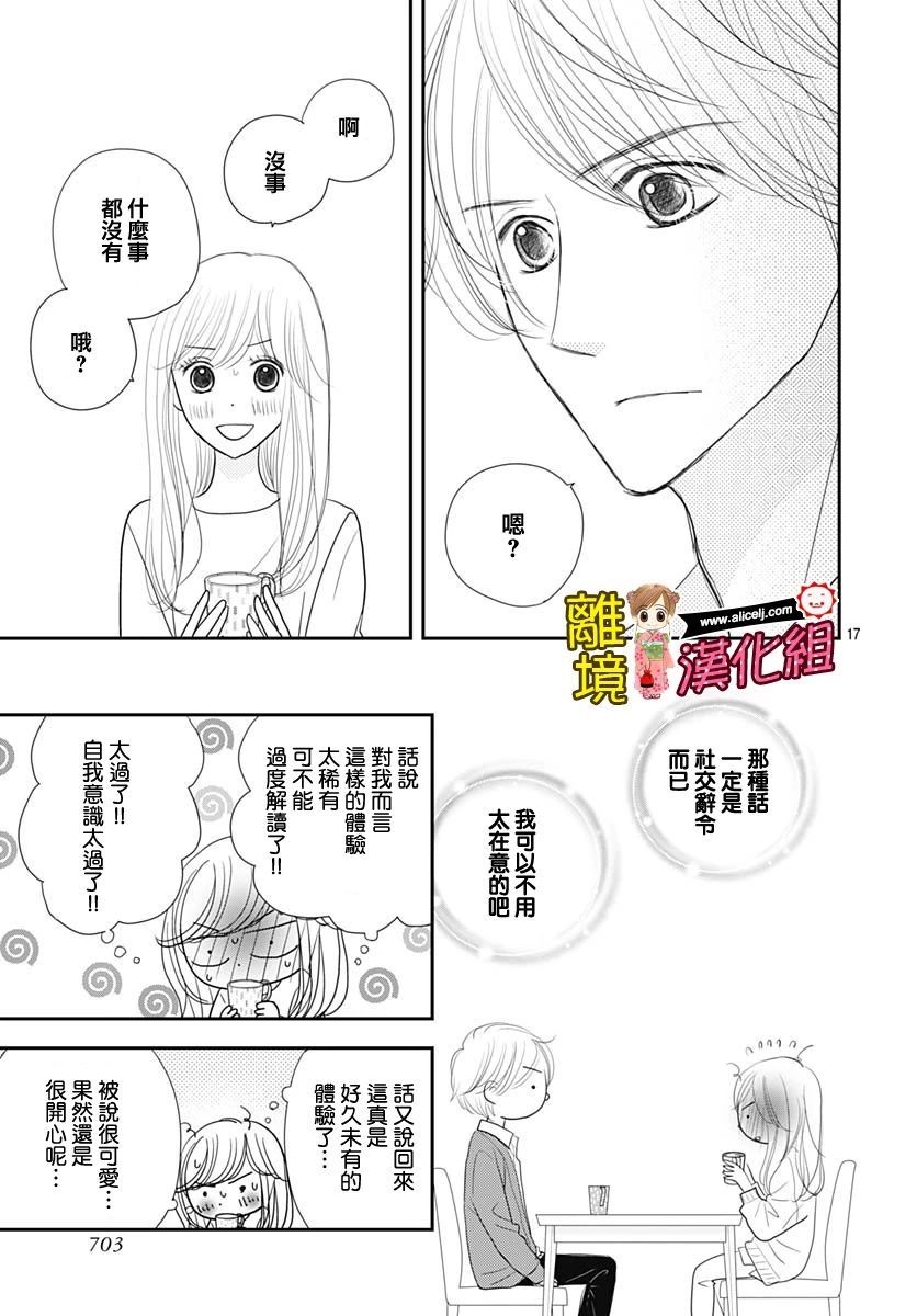 Good Morning Kiss韩漫全集-第86话无删减无遮挡章节图片 