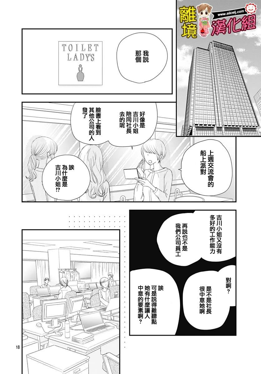 Good Morning Kiss韩漫全集-第86话无删减无遮挡章节图片 